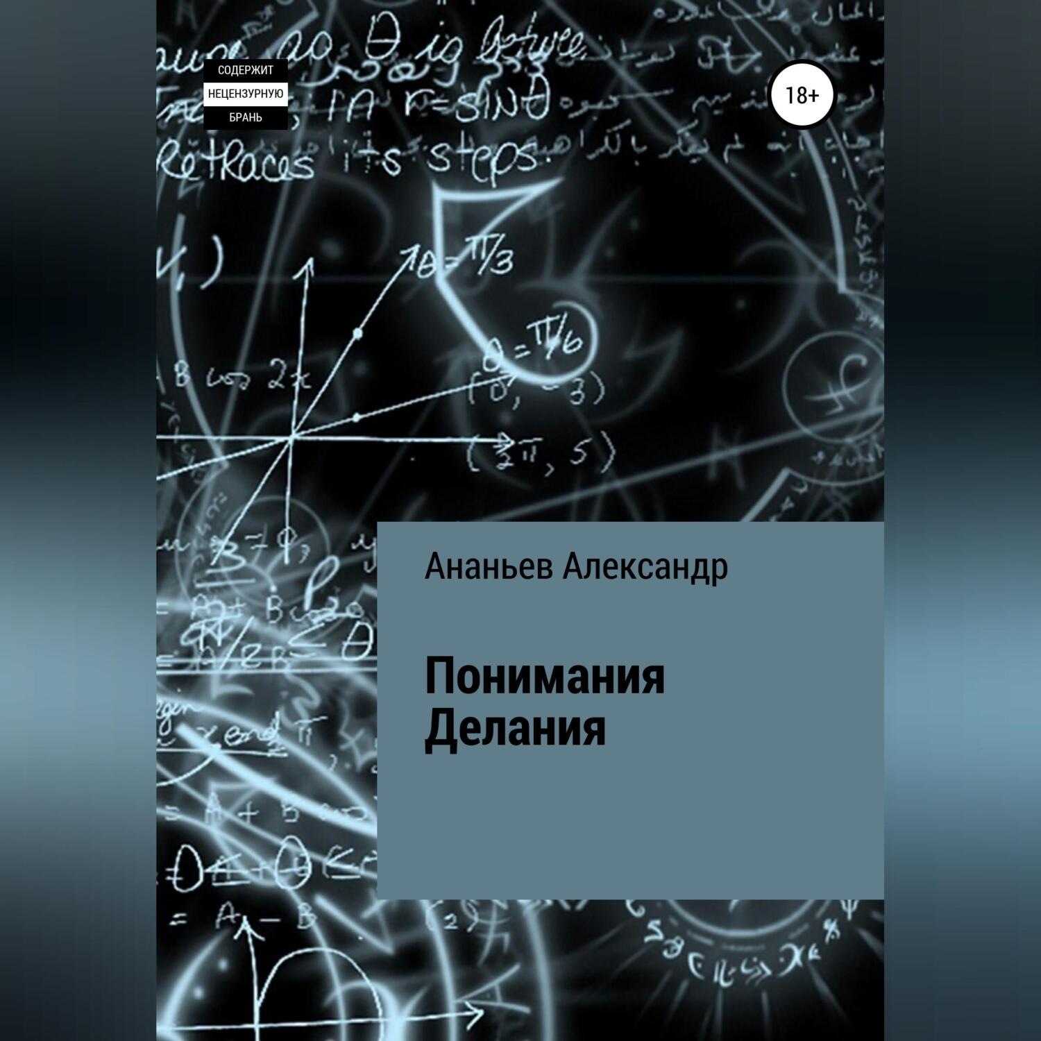 Обложка книги «Понимания Делания»