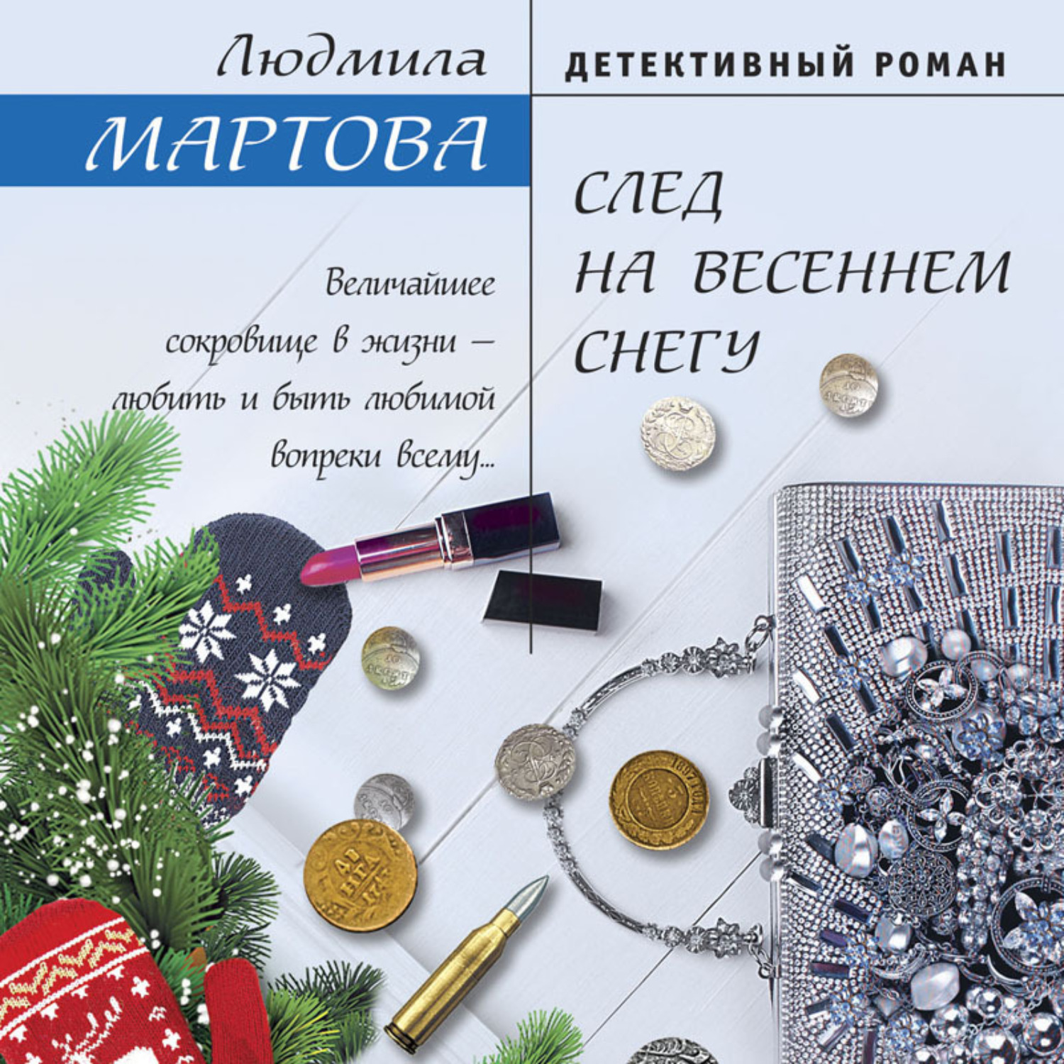 Обложка книги «След на весеннем снегу»