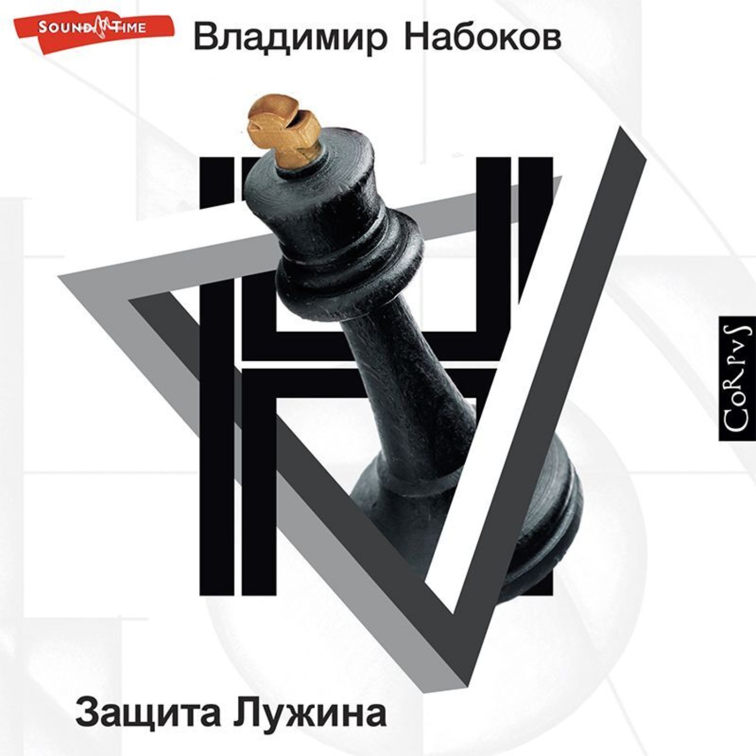 Обложка книги «Защита Лужина»