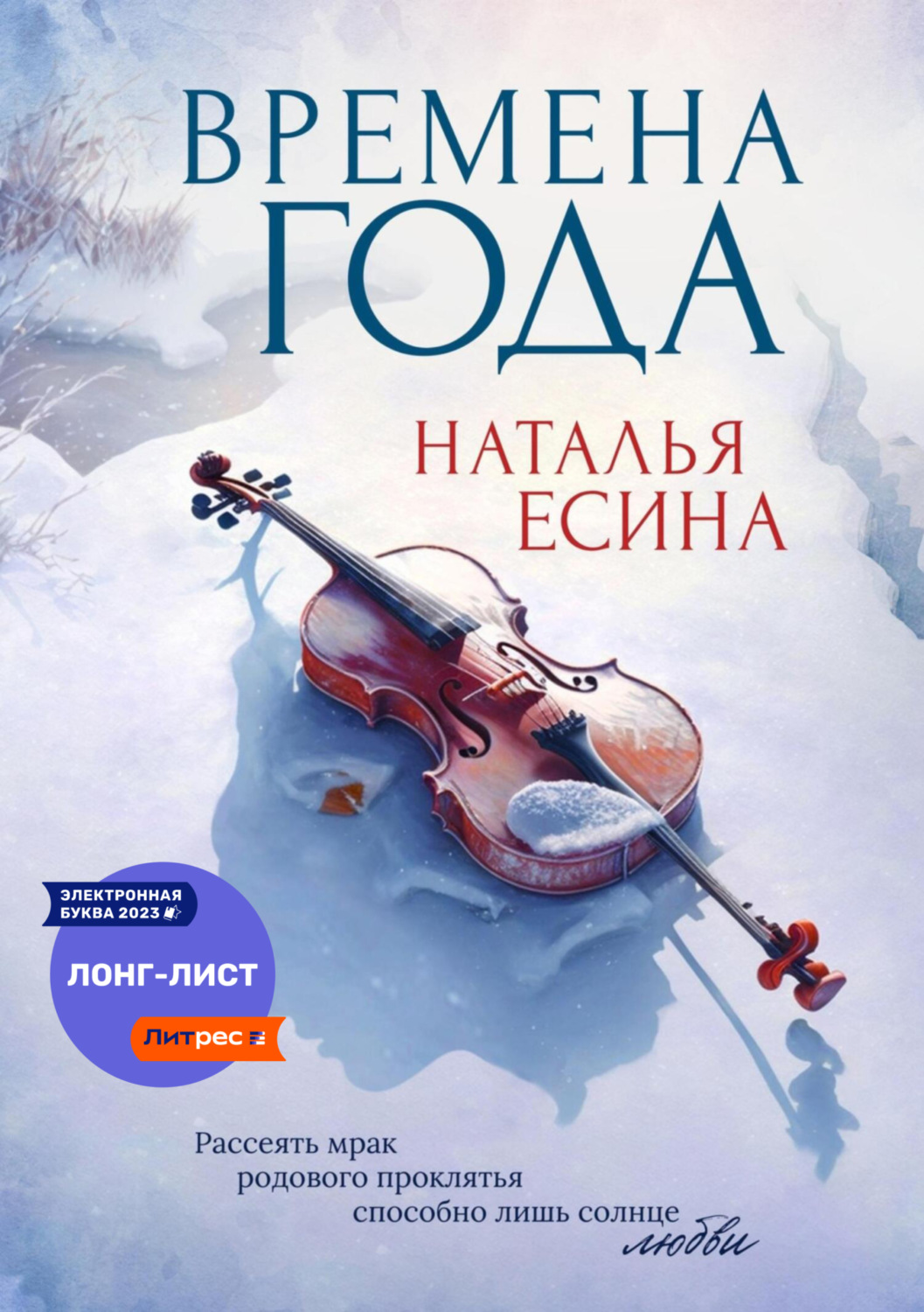 Обложка книги «Времена года»