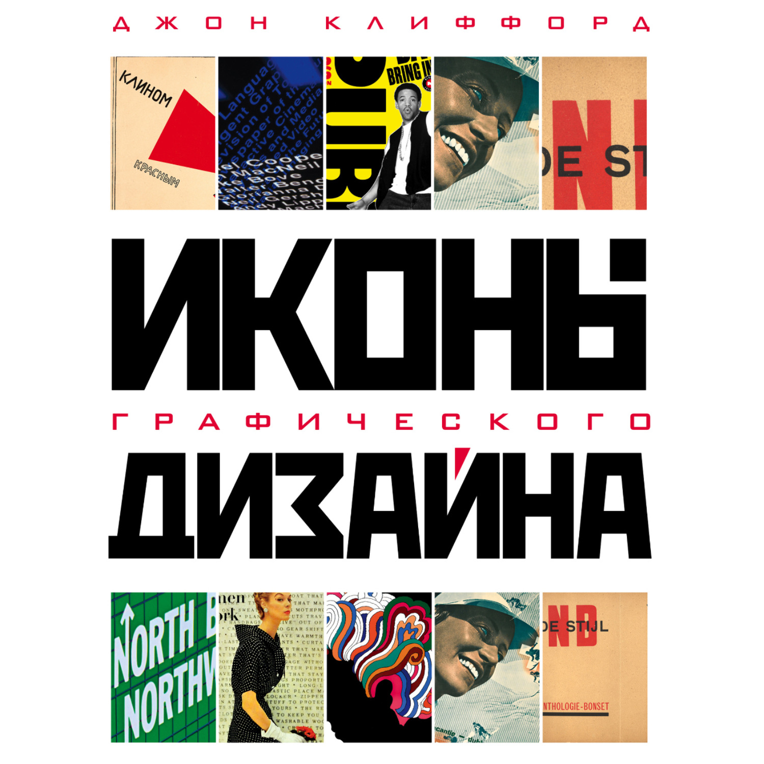 Обложка книги «Иконы графического дизайна»