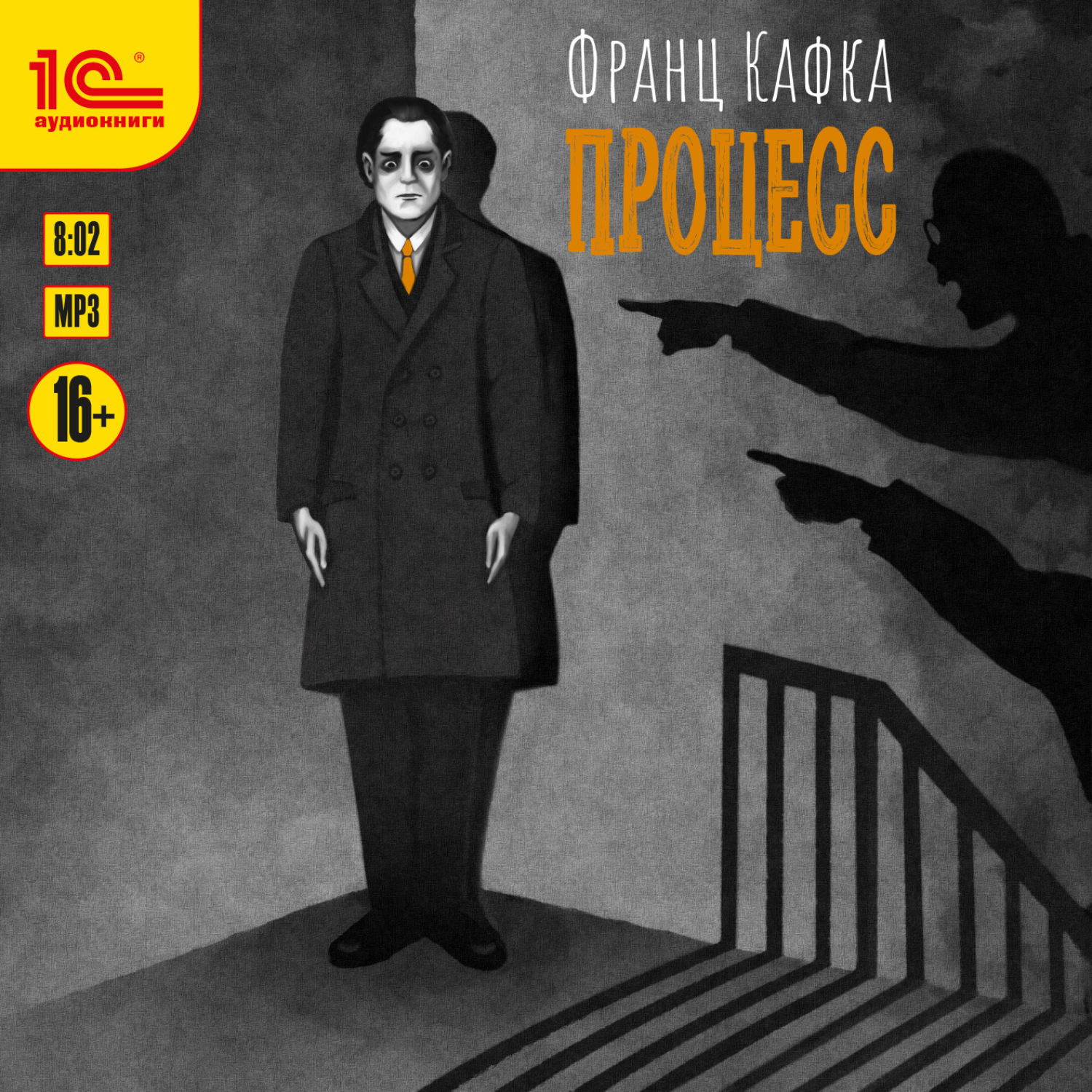 Обложка книги «Процесс»