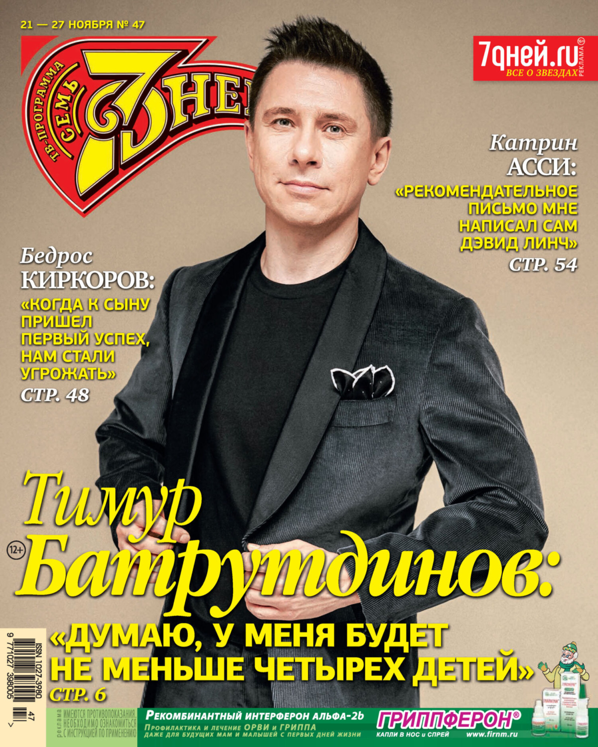 Обложка книги «Семь дней ТВ-программа №47/2022»