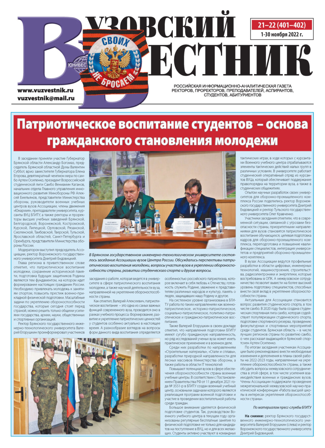 Обложка книги «Вузовский вестник №21-22/2022»