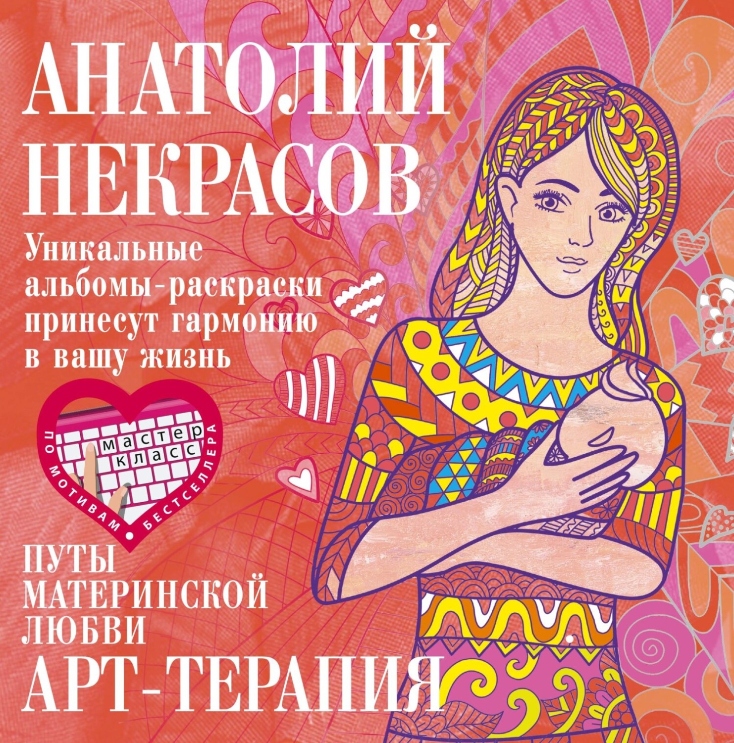 Обложка книги «Путы материнской любви»