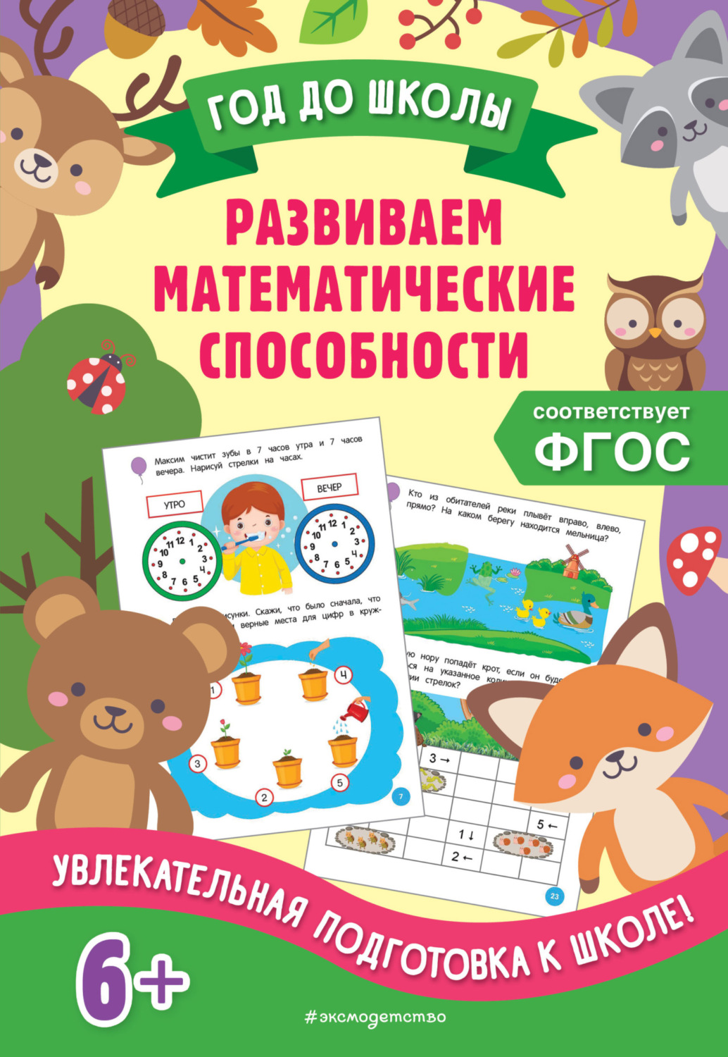 Обложка книги «Развиваем математические способности»