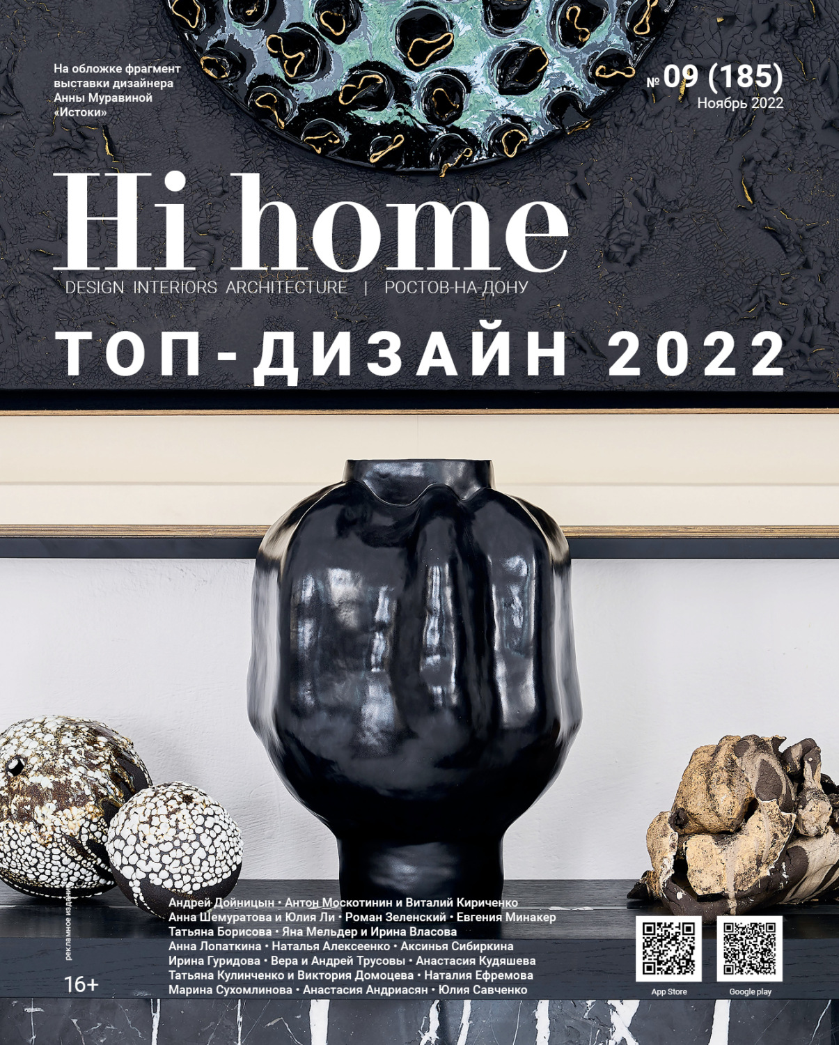 Обложка книги «Hi home № 09 (185) Ноябрь 2022»