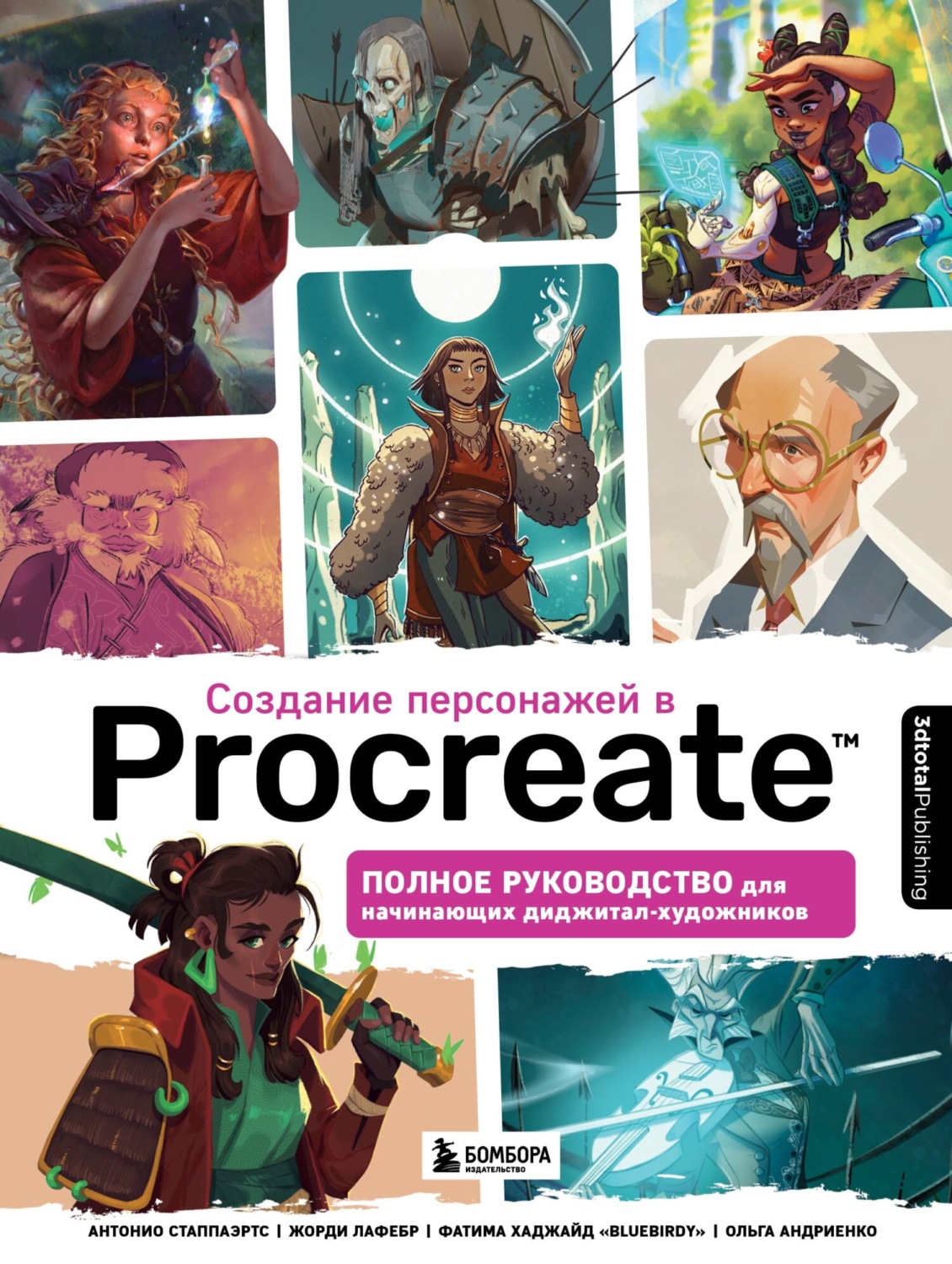 Обложка книги «Создание персонажей в Procreate. Полное руководство для начинающих диджитал-художников»