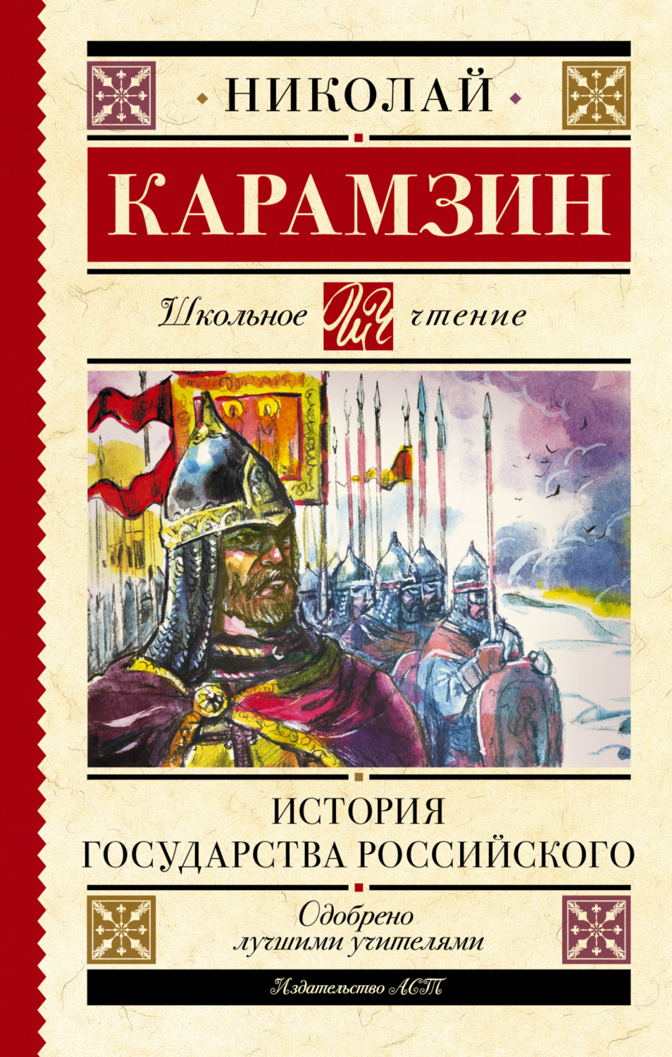 Обложка книги «История государства Российского»