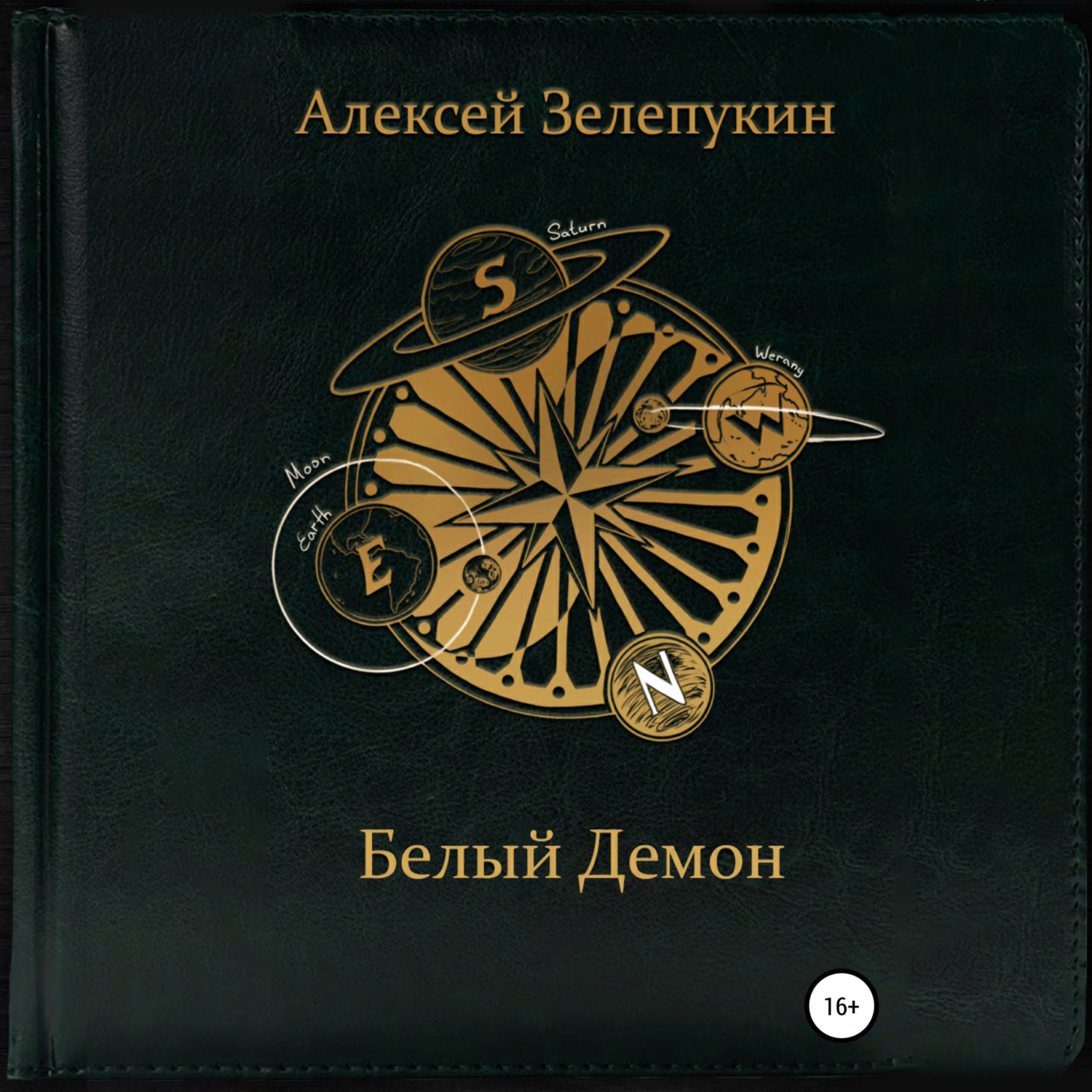 Обложка книги «Белый Демон»