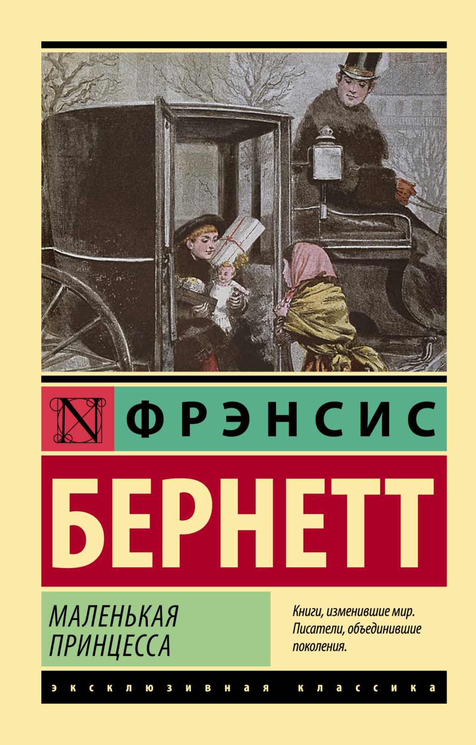Обложка книги «Маленькая принцесса»