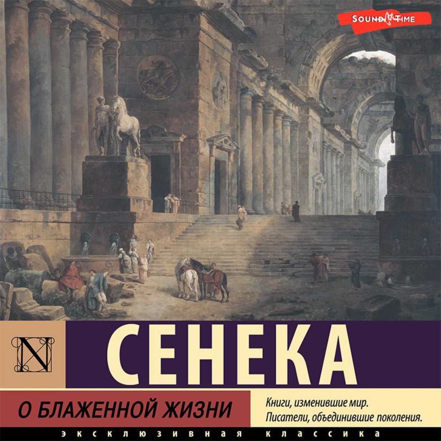 Обложка книги «О блаженной жизни»