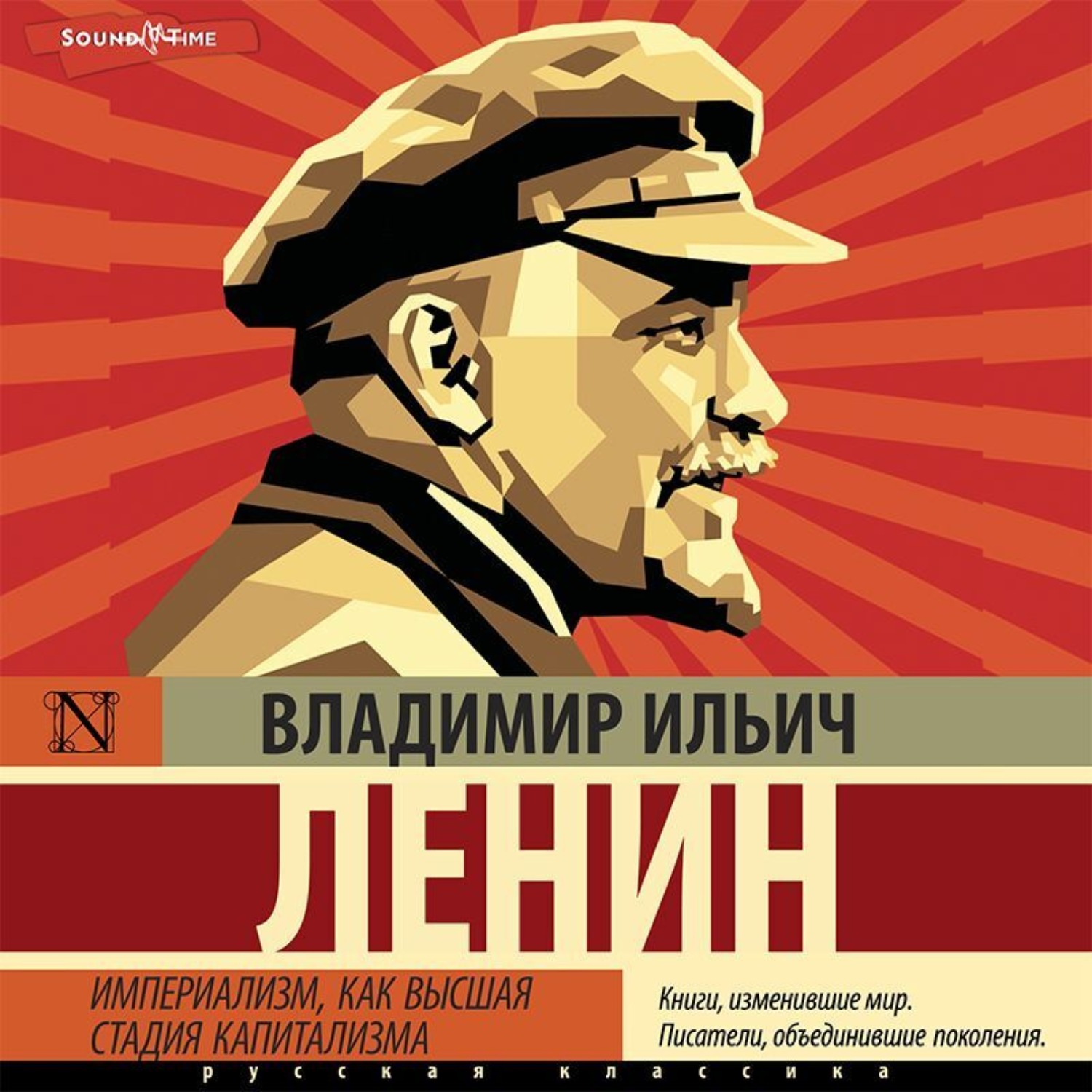 Обложка книги «Империализм, как высшая стадия капитализма»