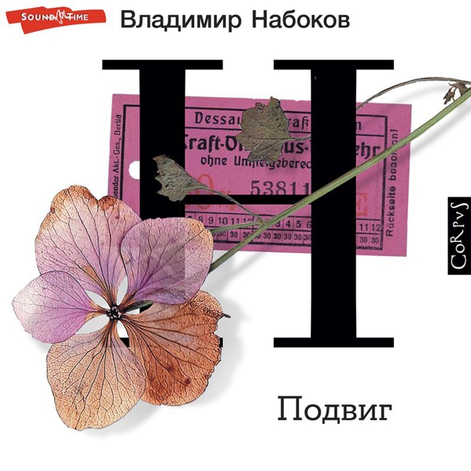 Обложка книги «Подвиг»