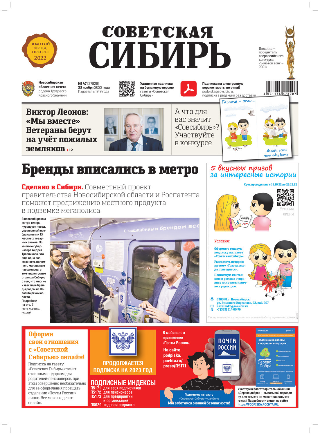 Обложка книги «Газета «Советская Сибирь» №47 (27828) от 23.11.2022»