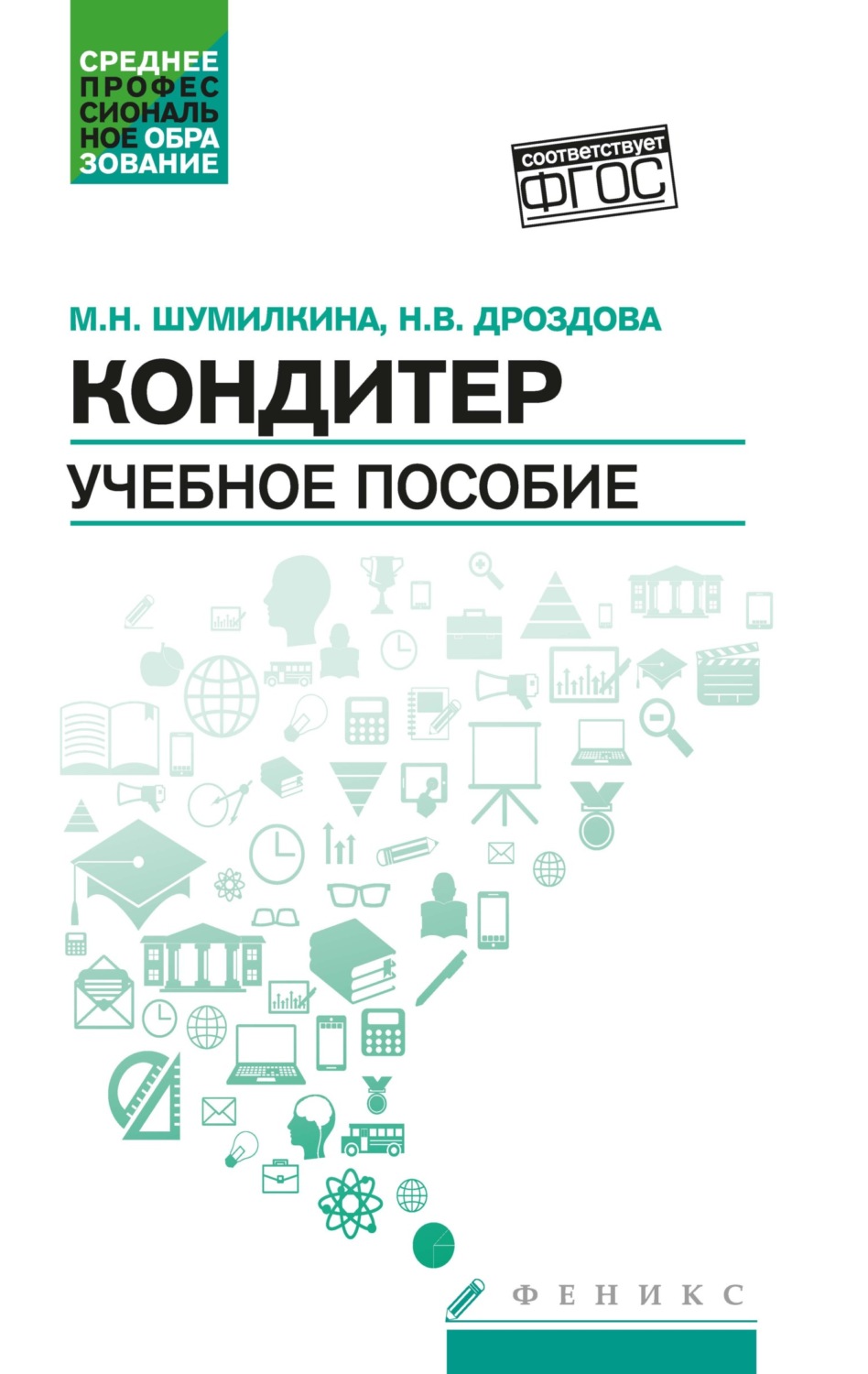 Обложка книги «Кондитер»