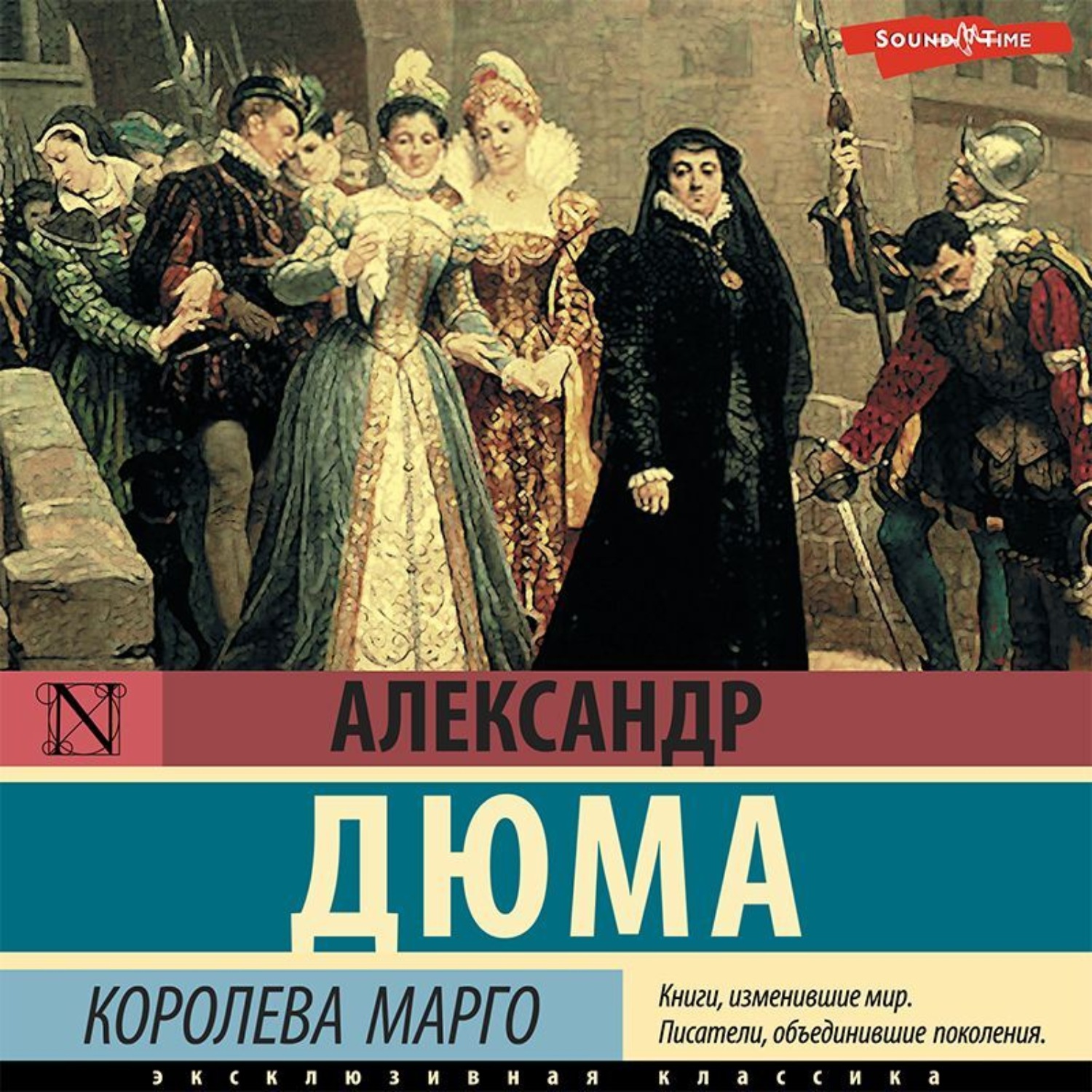 Обложка книги «Королева Марго»