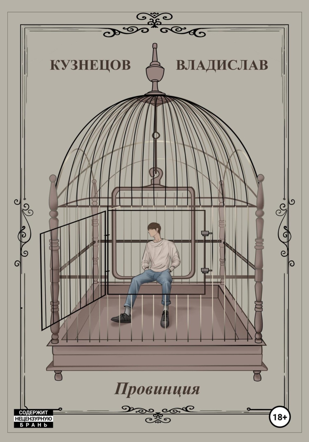 Обложка книги «Провинция»