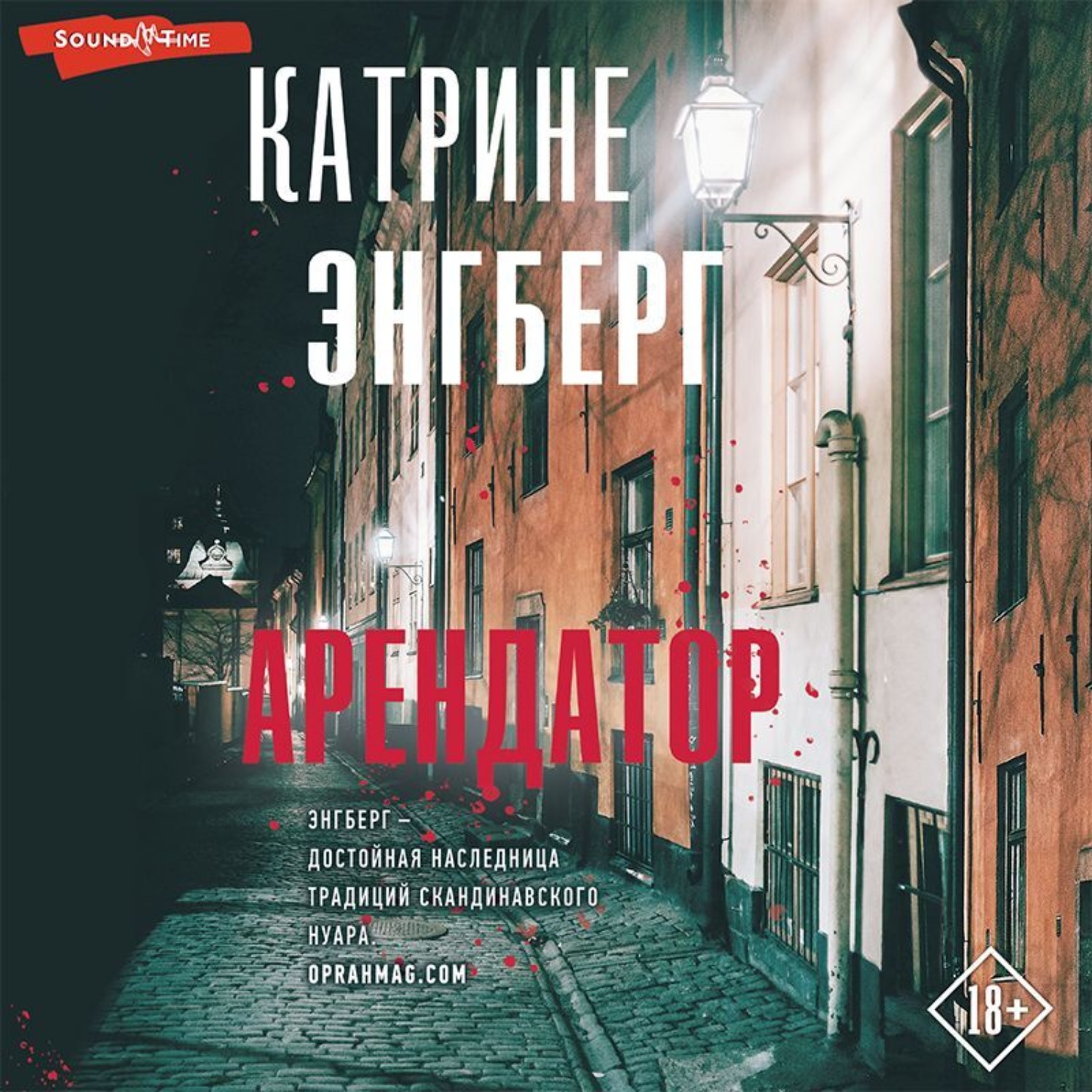 Обложка книги «Арендатор»