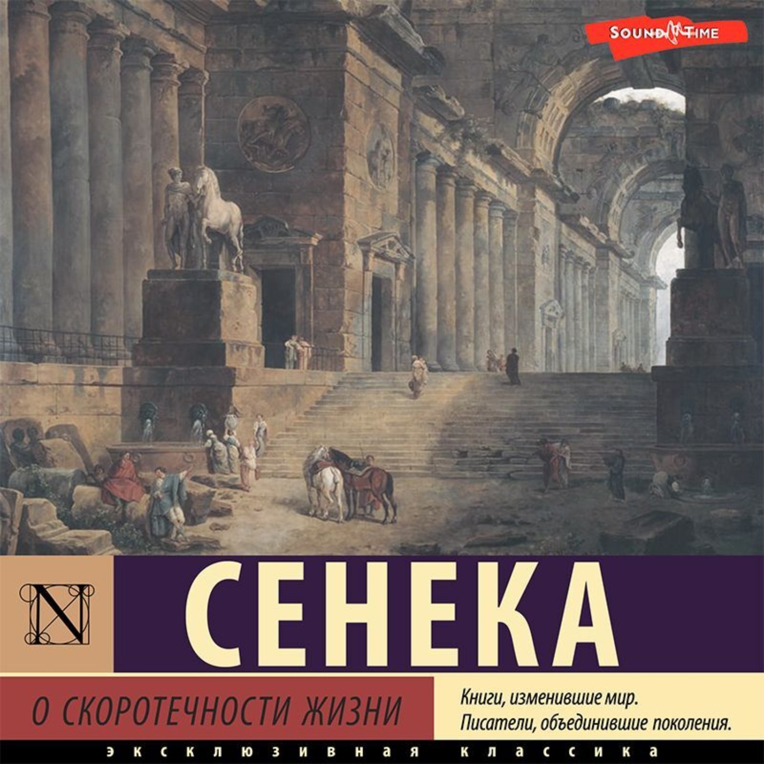 Обложка книги «О скоротечности жизни»