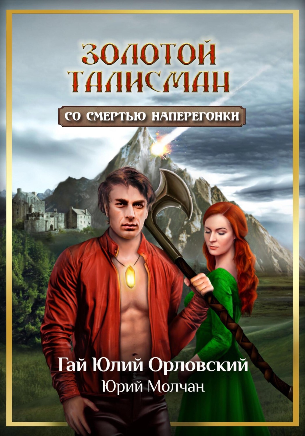 Обложка книги «Со смертью наперегонки»