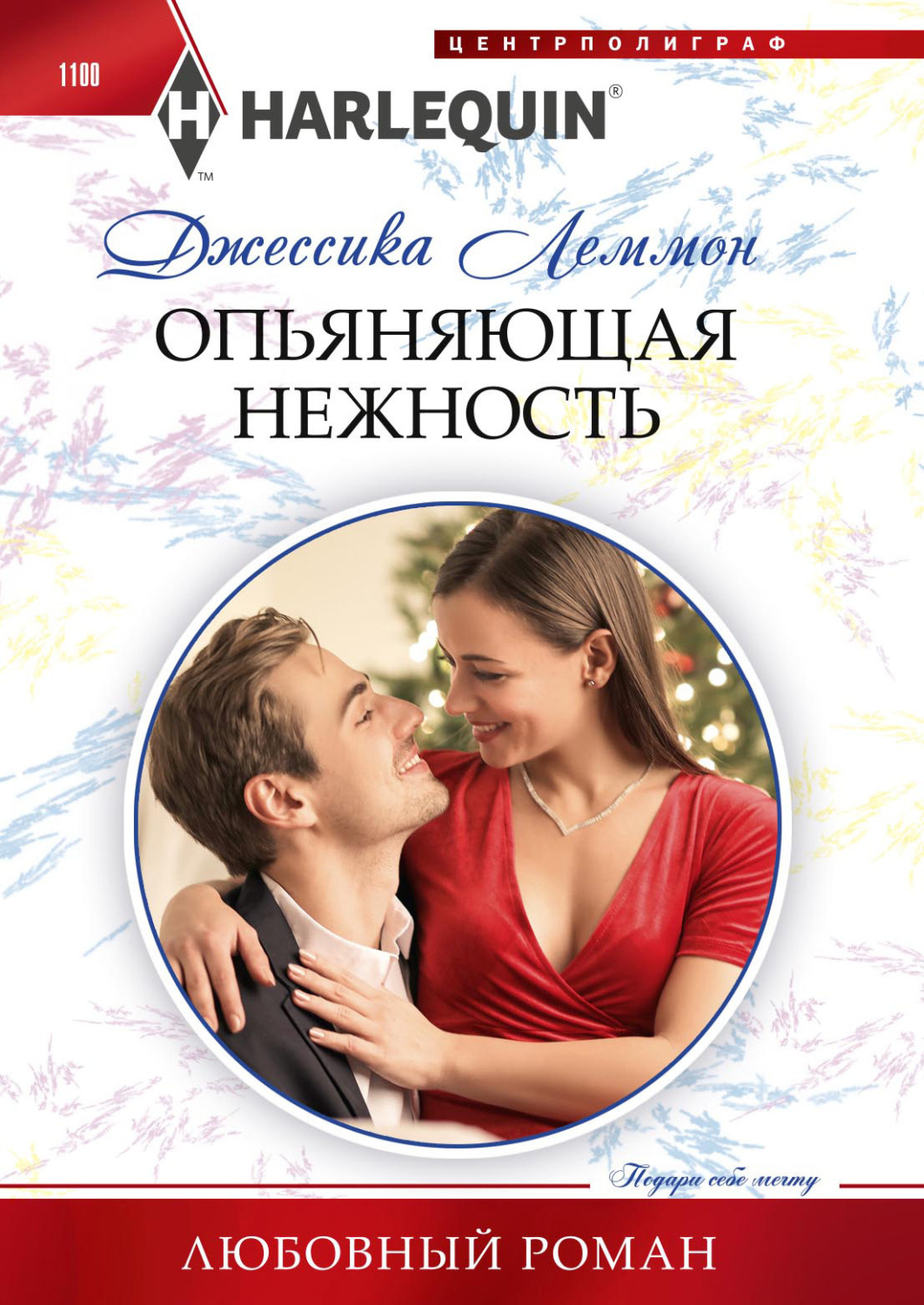 Обложка книги «Опьяняющая нежность»