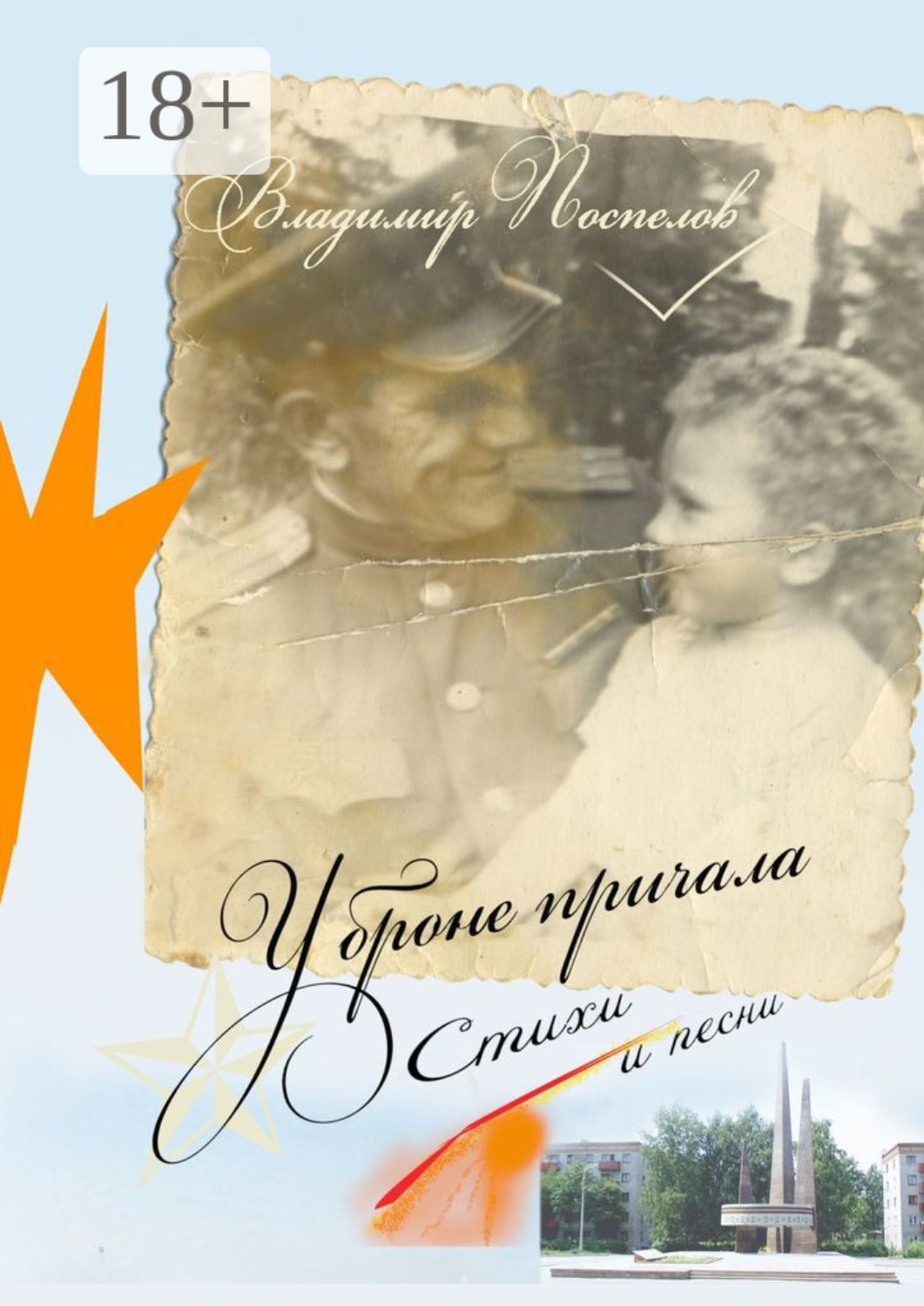 Обложка книги «У бронепричала»
