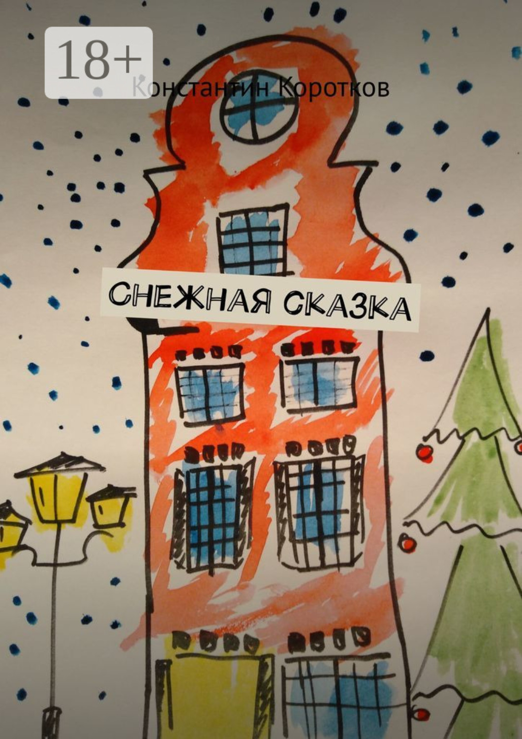 Обложка книги «Снежная сказка»