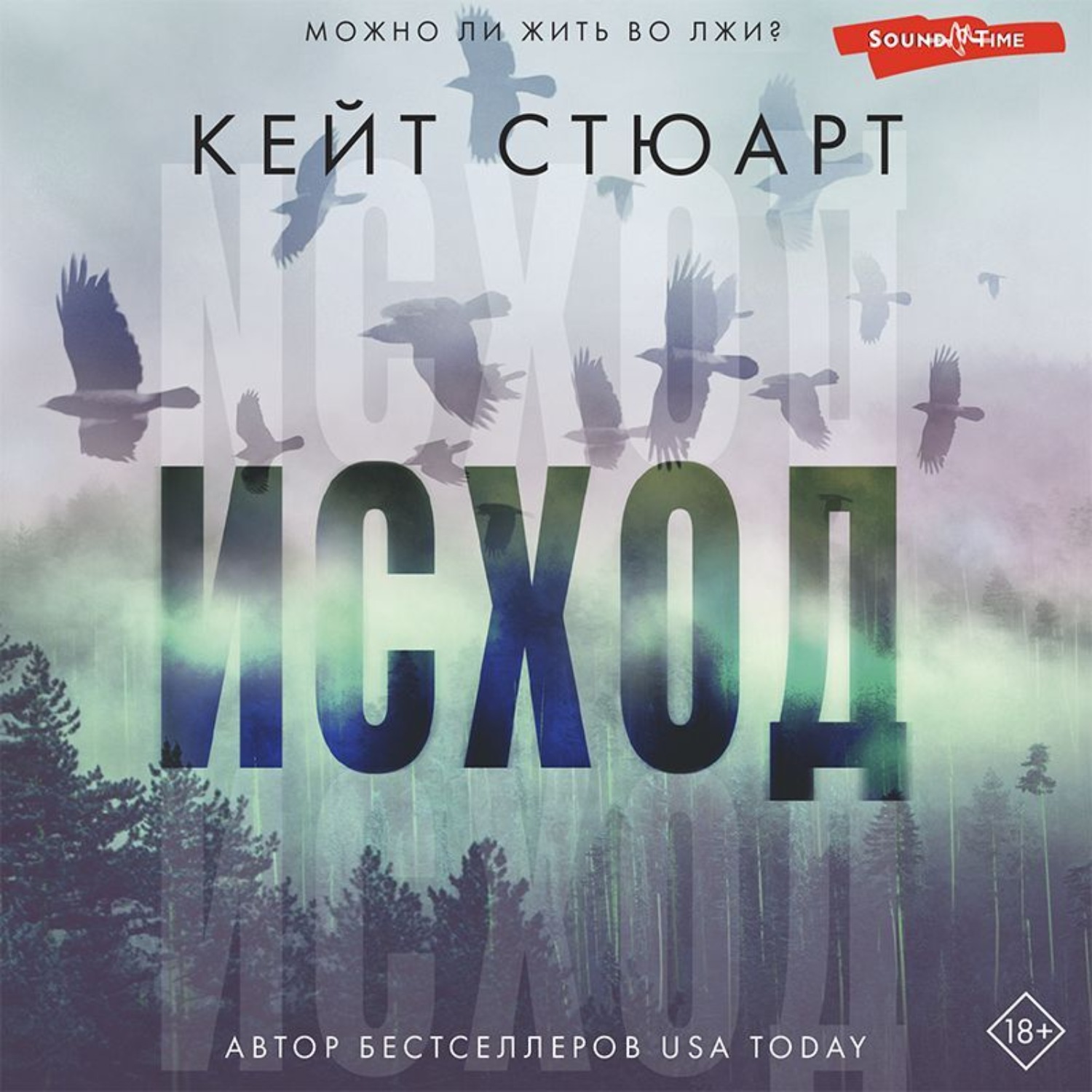 Обложка книги «Исход»