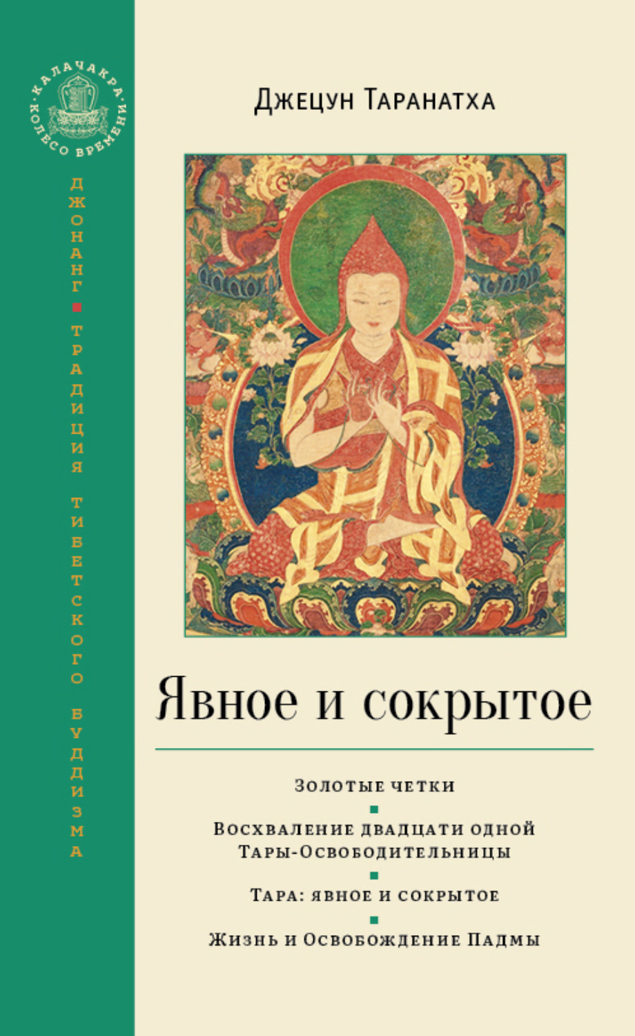 Обложка книги «Явное и сокрытое»