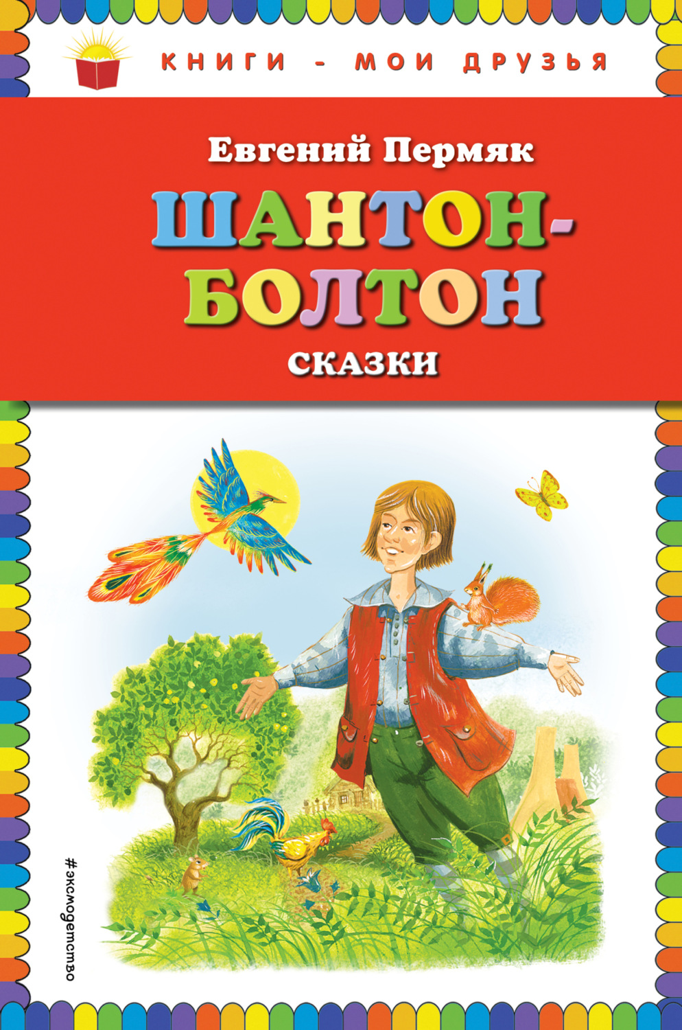 Обложка книги «Шантон-Болтон»