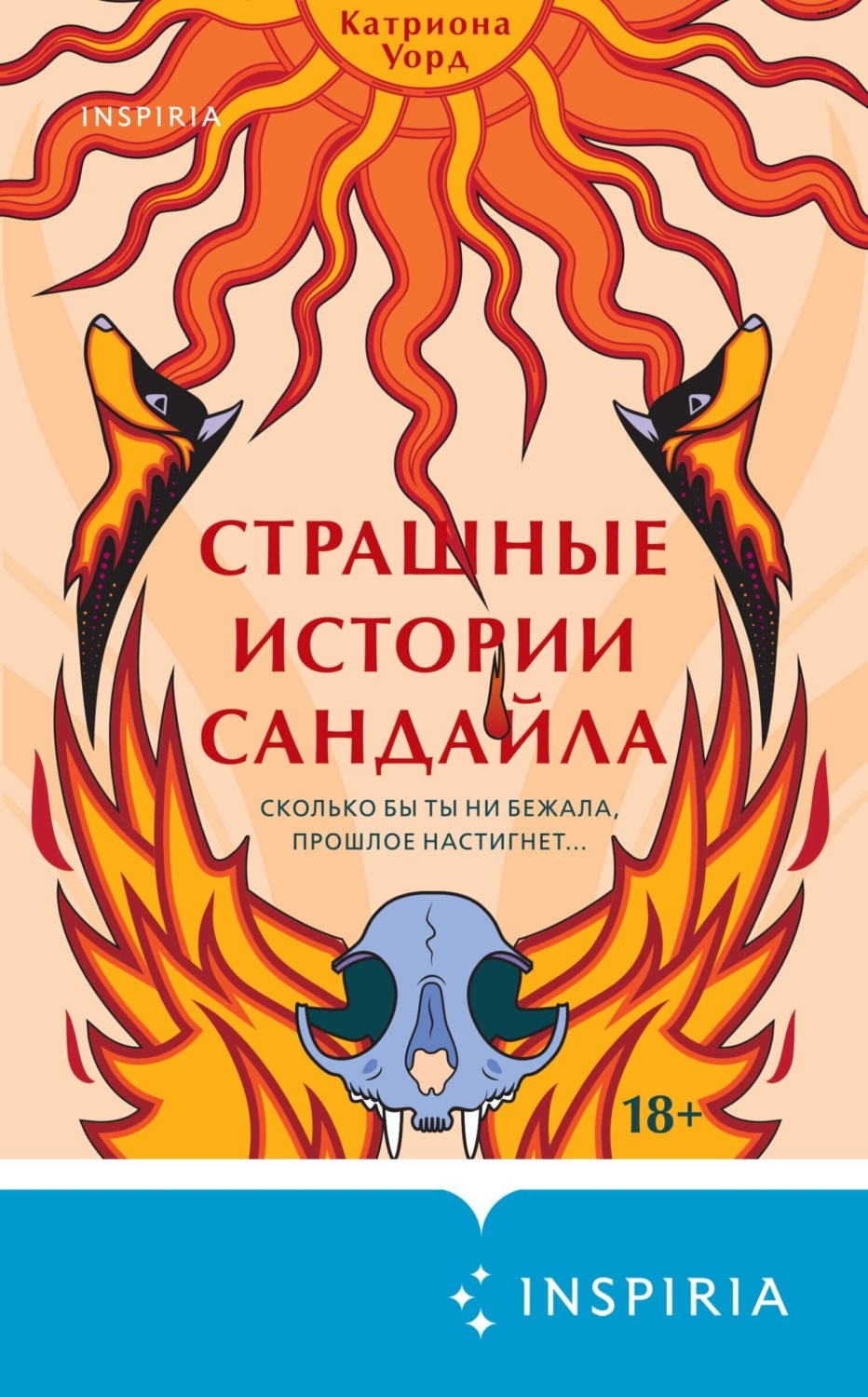 Обложка книги «Страшные истории Сандайла»