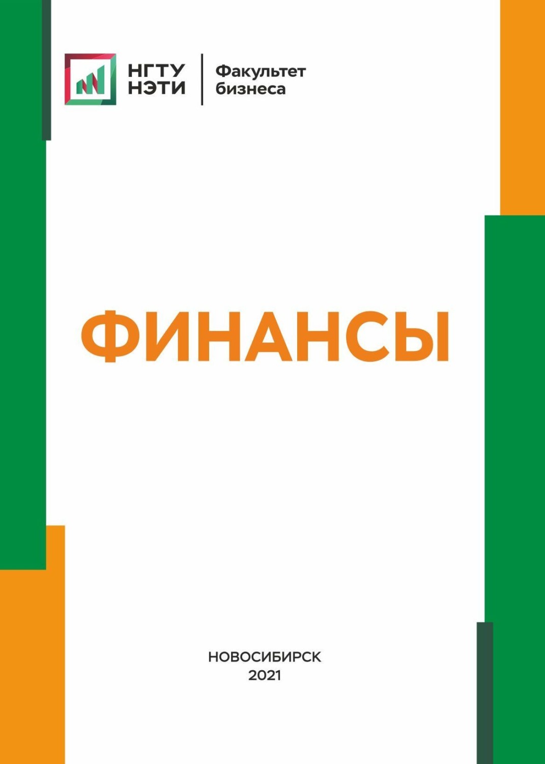 Обложка книги «Финансы»
