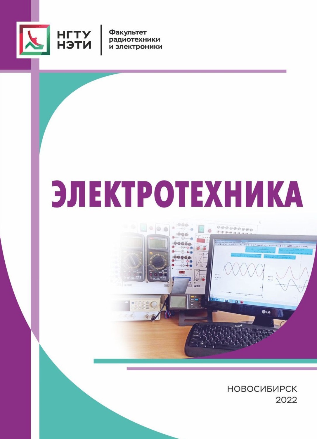 Обложка книги «Электротехника»