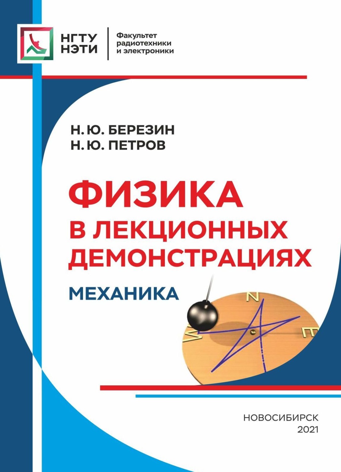 Обложка книги «Физика в лекционных демонстрациях. Механика»