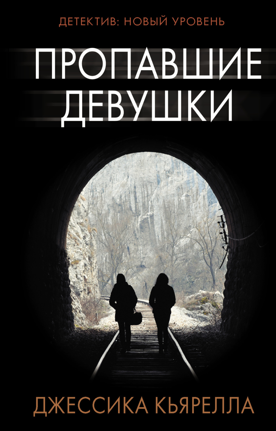 Обложка книги «Пропавшие девушки»