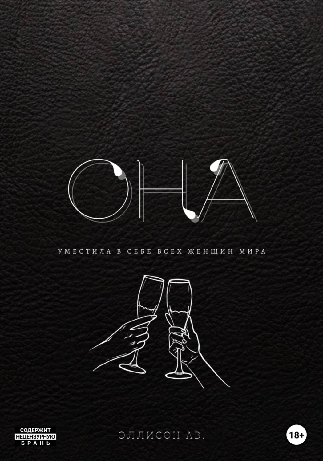 Обложка книги «Она»