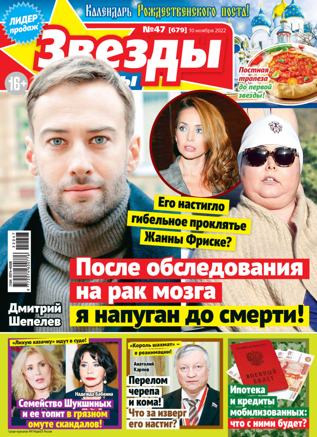 Обложка книги «Звёзды и советы №47/2022»