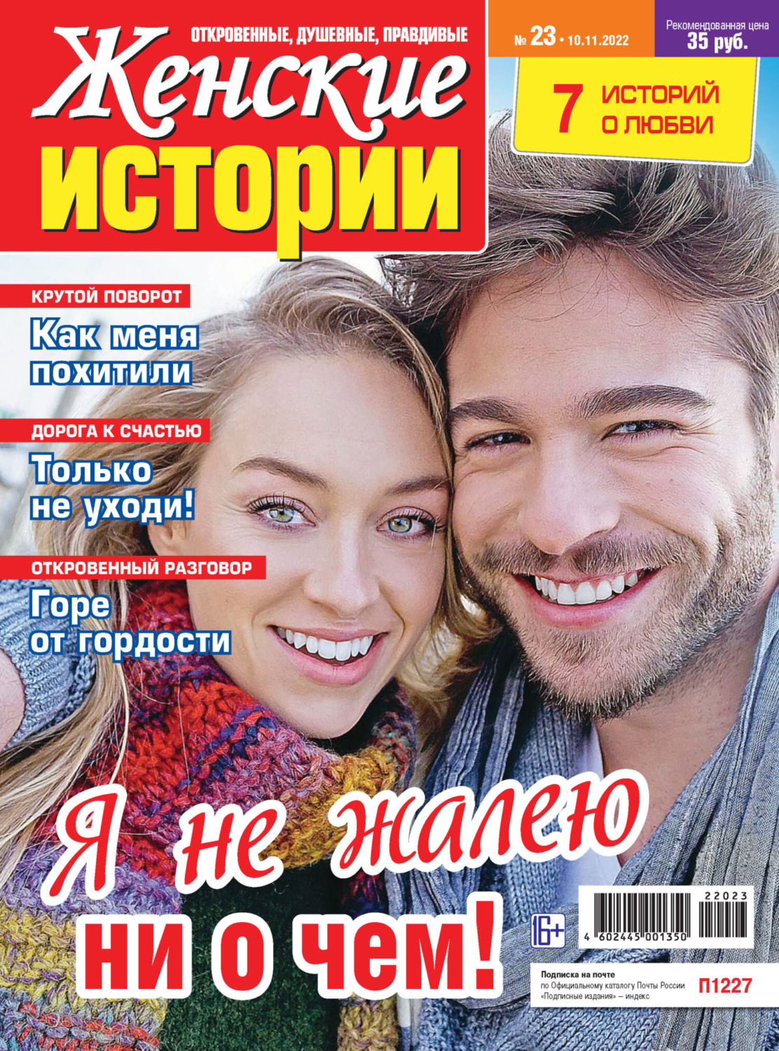 Обложка книги «Женские истории №23/2022»