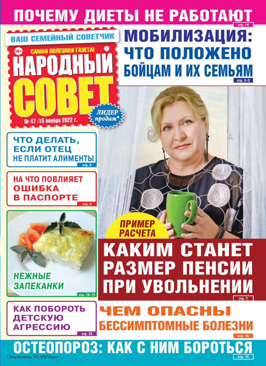 Обложка книги «Народный совет №47/2022»