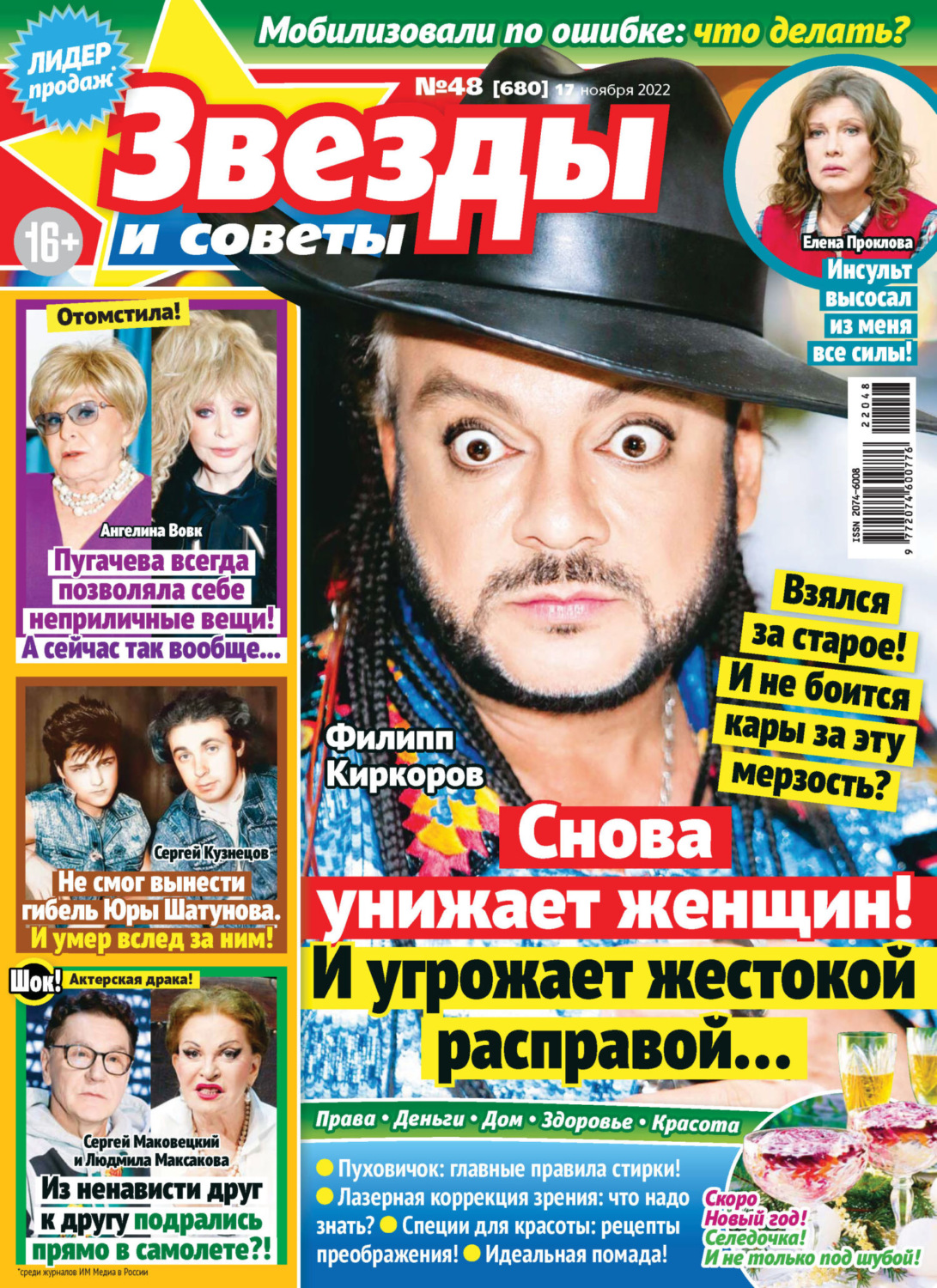 Обложка книги «Звёзды и советы №48/2022»