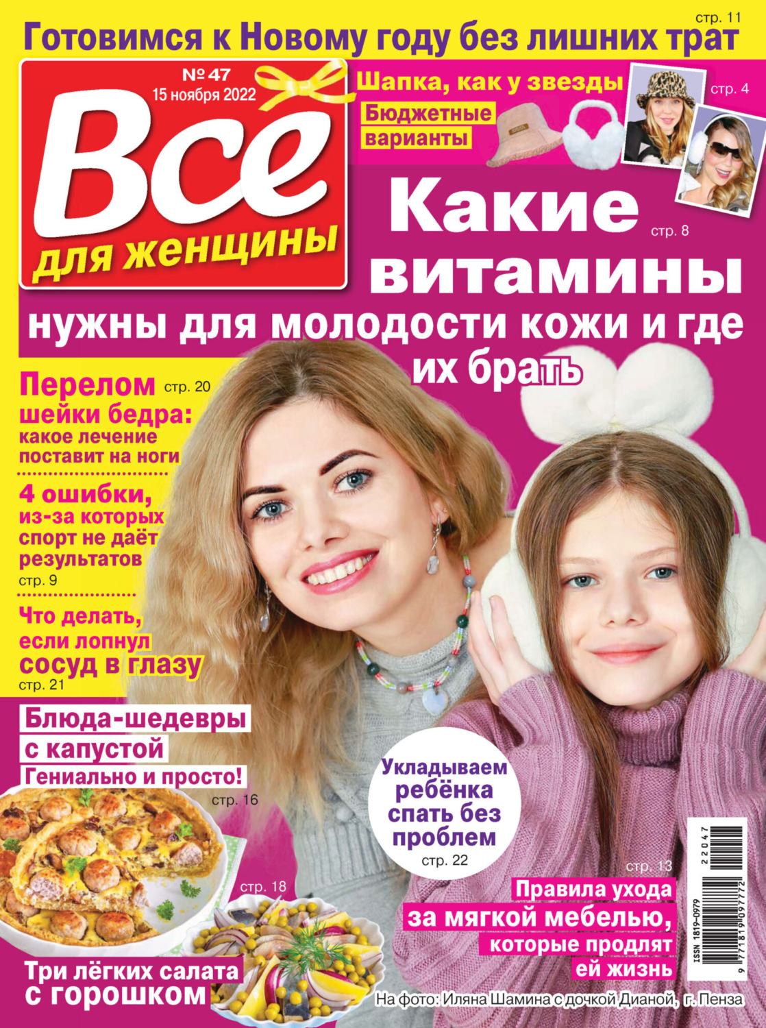 Обложка книги «Всё для женщины №47/2022»