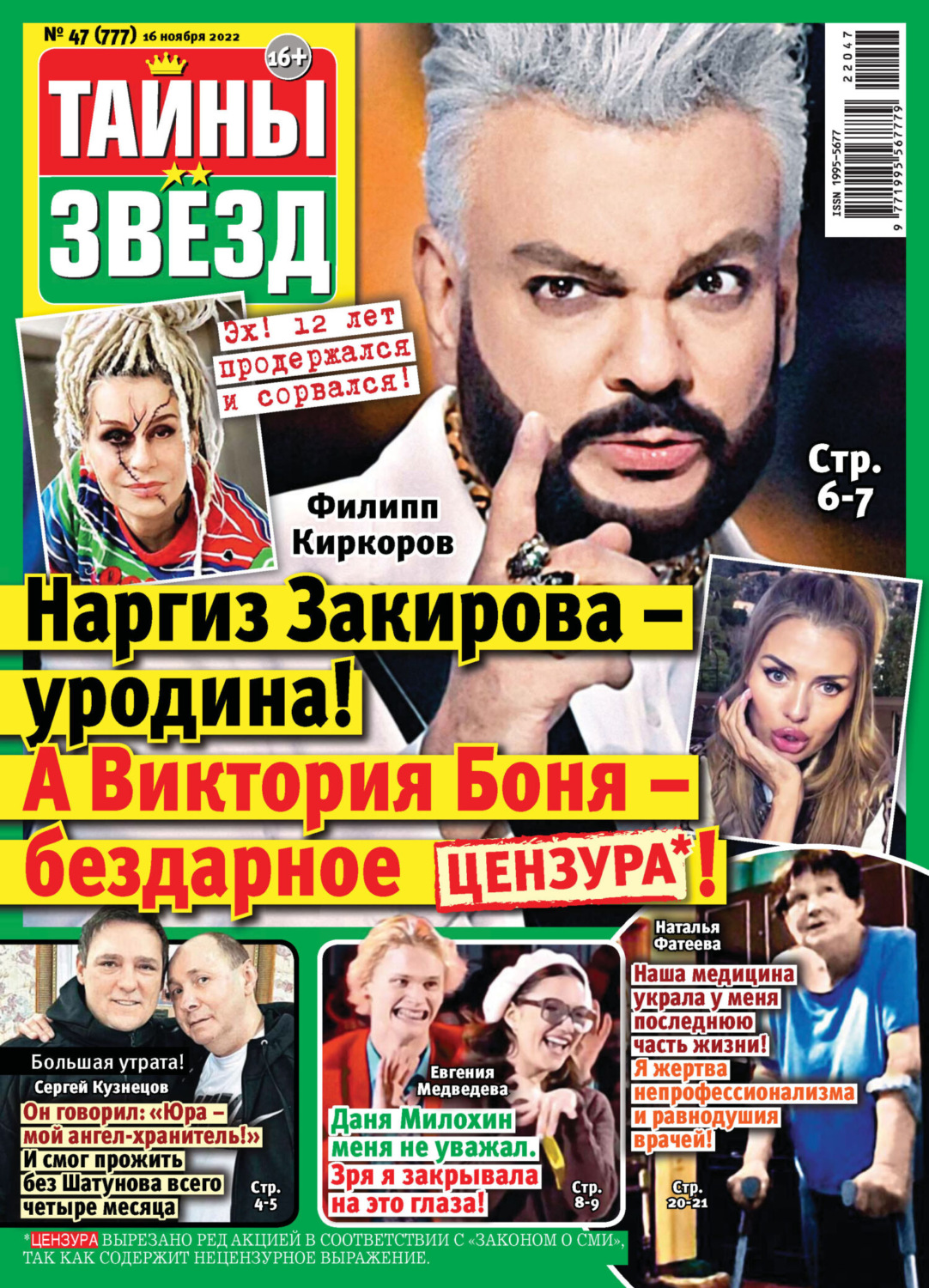 Обложка книги «Тайны звезд №47/2022»