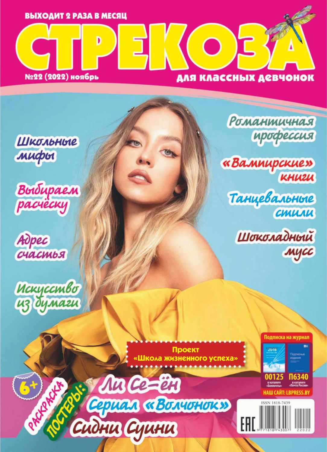 Обложка книги «Стрекоза №22/2022»