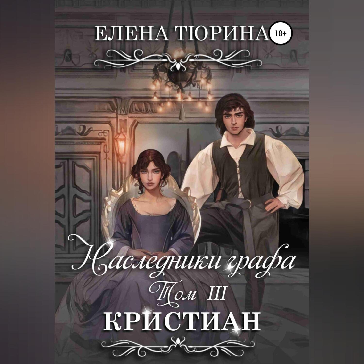 Обложка книги «Лучник»