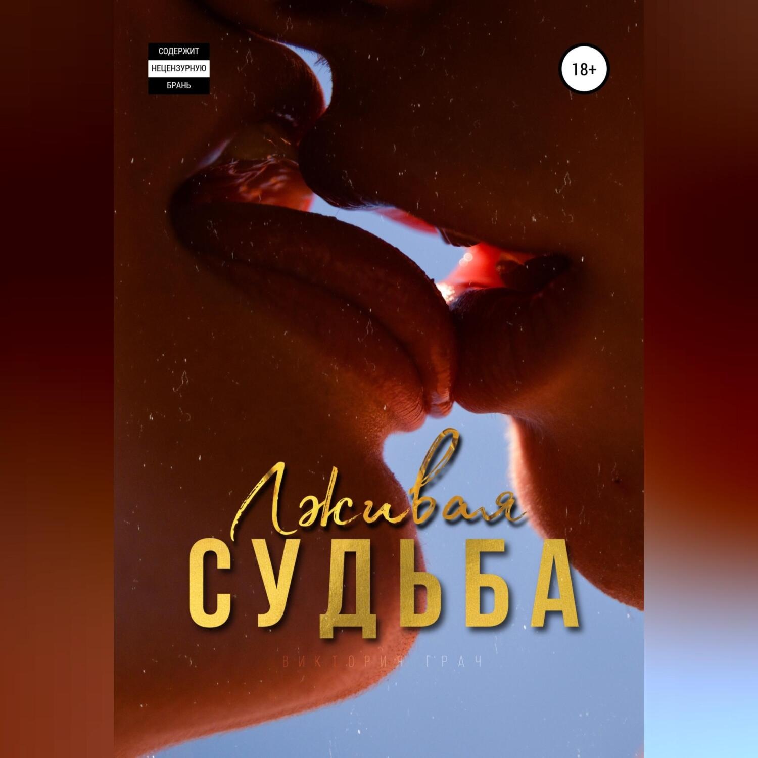Обложка книги «Официантка»