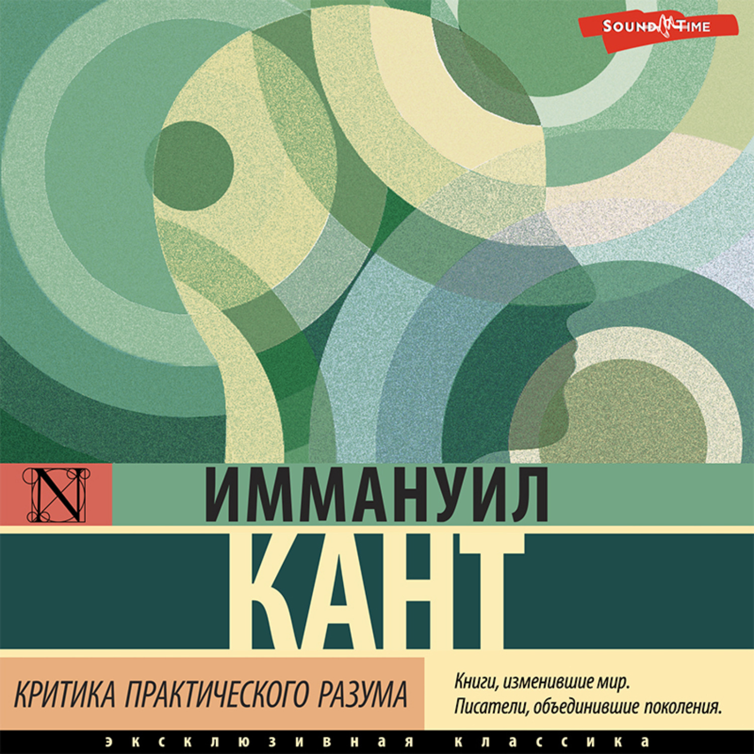 Обложка книги «Критика практического разума»
