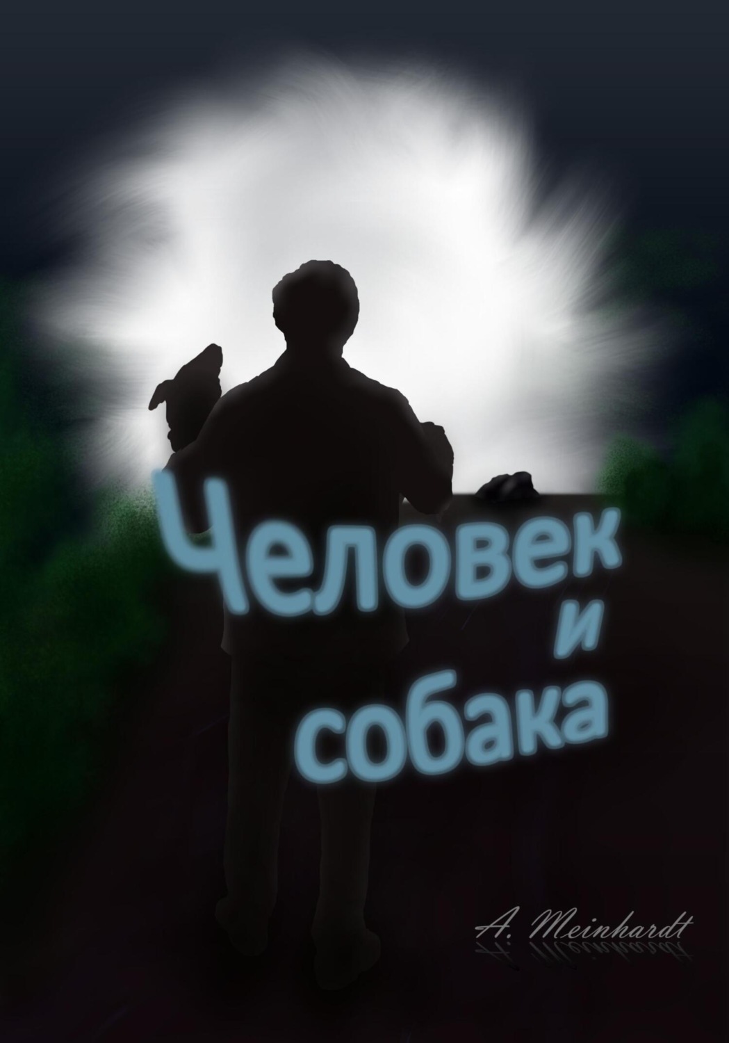 Обложка книги «Человек и собака»