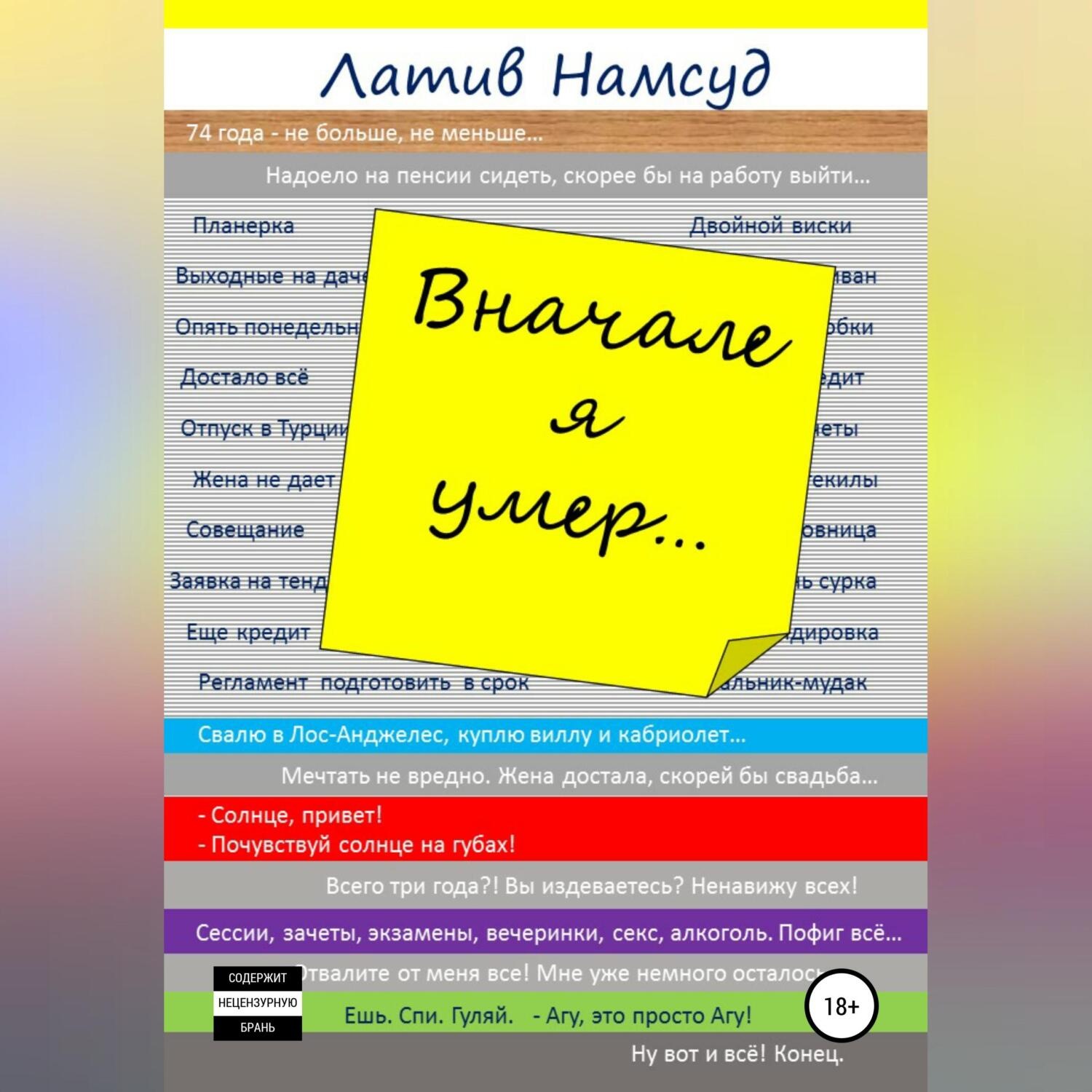 Обложка книги «Вначале я умер…»