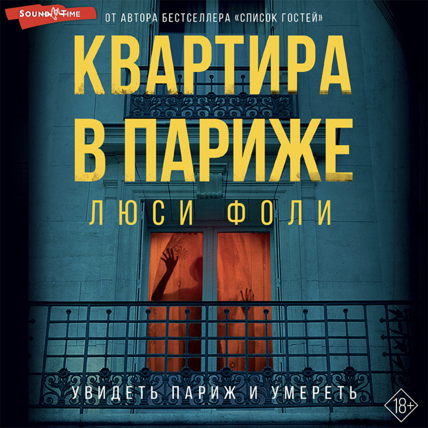Обложка книги «Квартира в Париже»